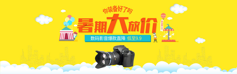 简约唯美风暑假季数码影音产品促销海报