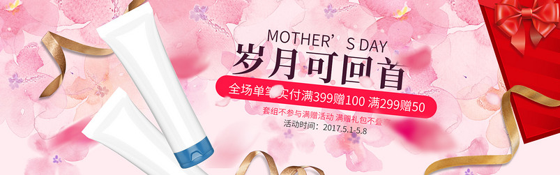唯美母亲节化妆品美妆通用全屏海报banner
