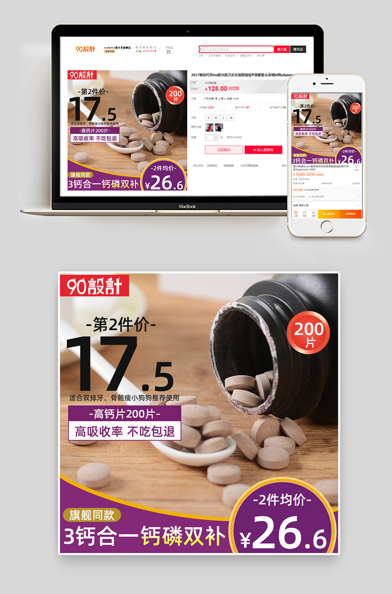 宠物钙片保健品宠物零食主图直通车