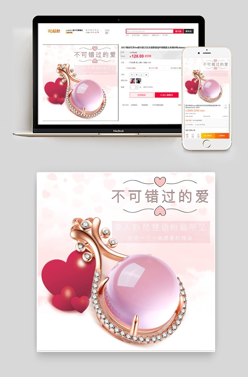 粉色背景唯美风粉晶珠宝饰品主图直通车