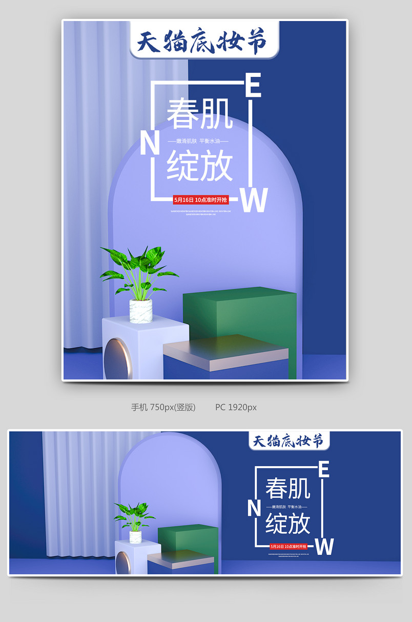 底妆节时尚简约美妆护肤品c4d全屏海报设计
