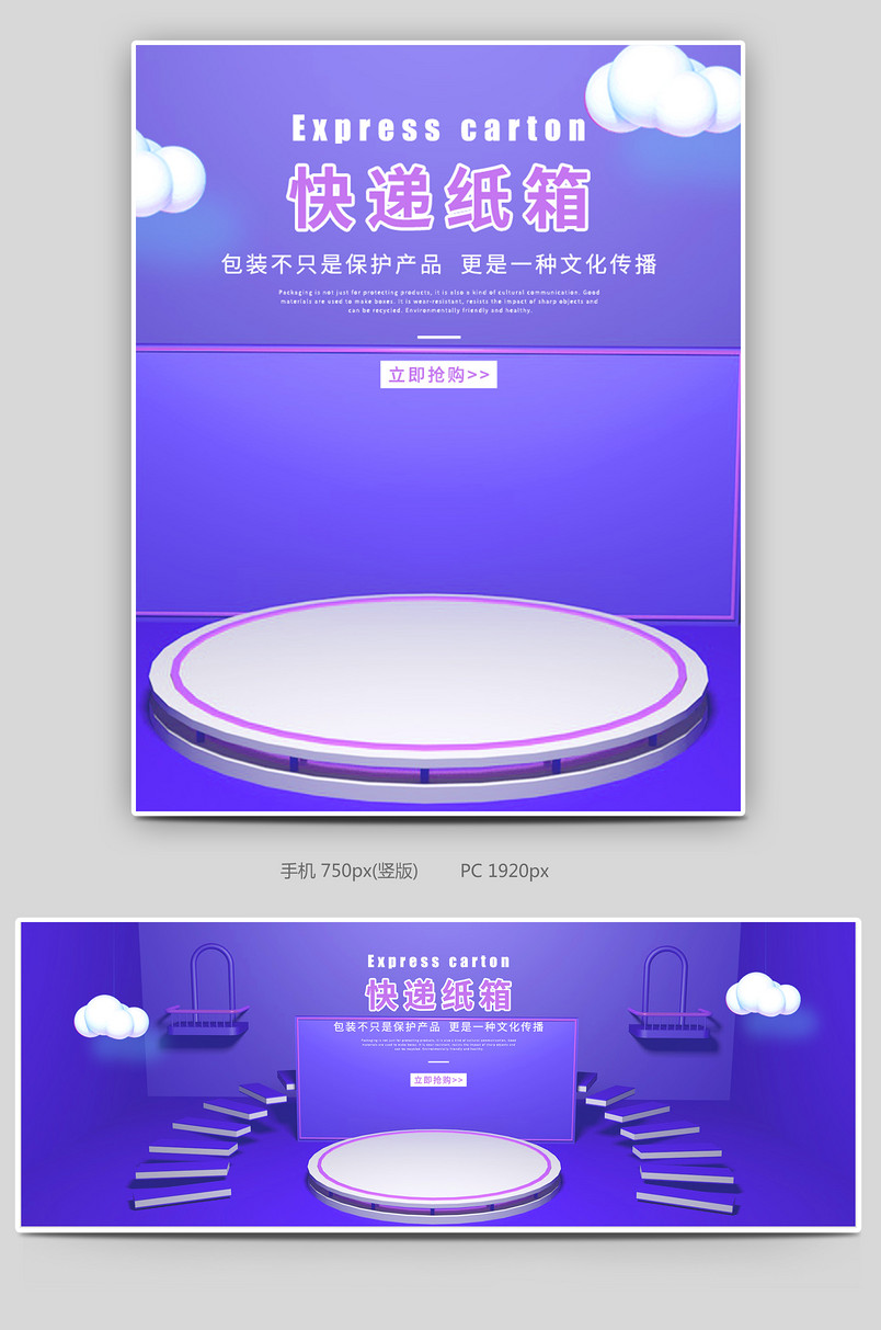 简约纸箱包装盒邮政快递纸箱C4D全屏海报设计