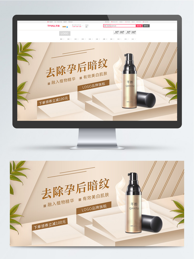 天猫淘宝母婴日用金色化妆品banner图