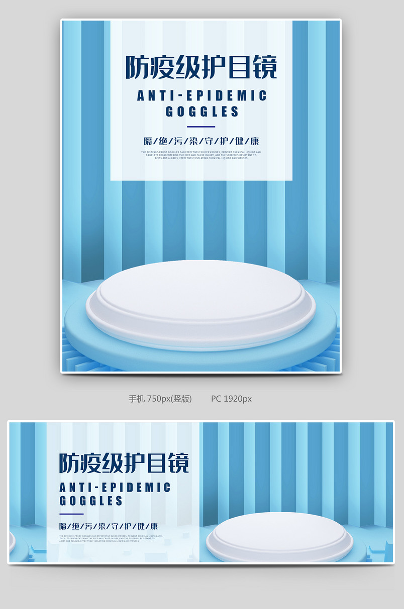 c4d蓝色大气时尚简约医用护目镜全屏海报设计