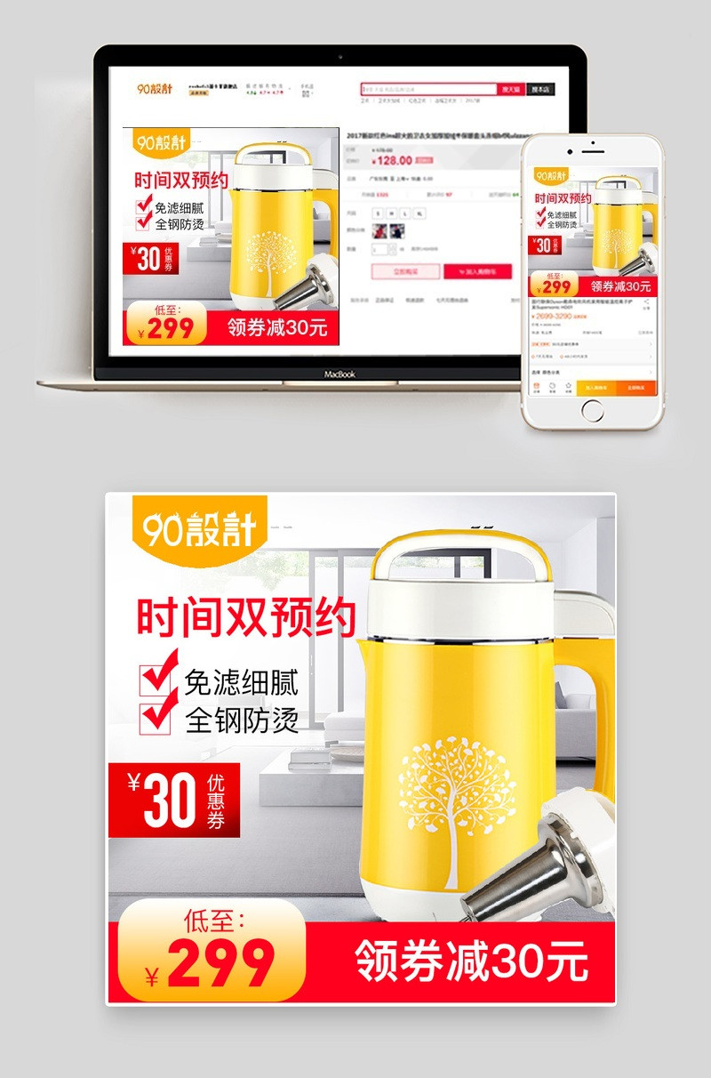 简约豆浆机小家电直通车图活动图