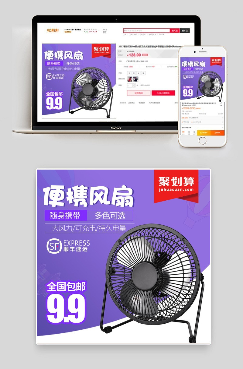 聚划算唯美风电风扇生活电器主图直通车 