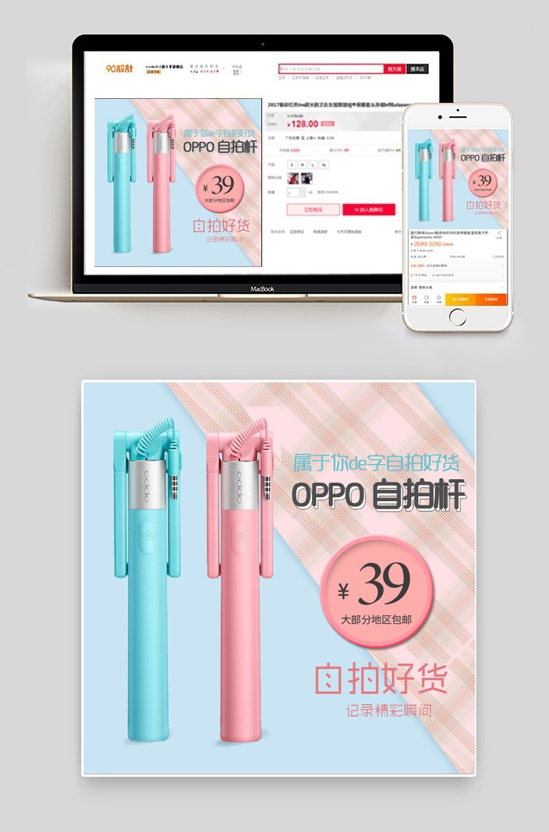 蓝色时尚格纹自拍杆主图直通车图活动图