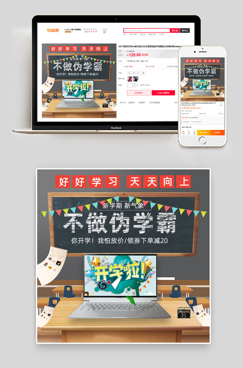  春季开学季主图 直通车图 数码家电主图 日常主图