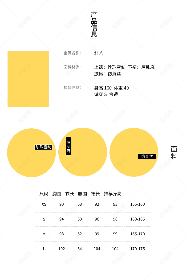 服装汉服产品信息尺码表参数图sku图