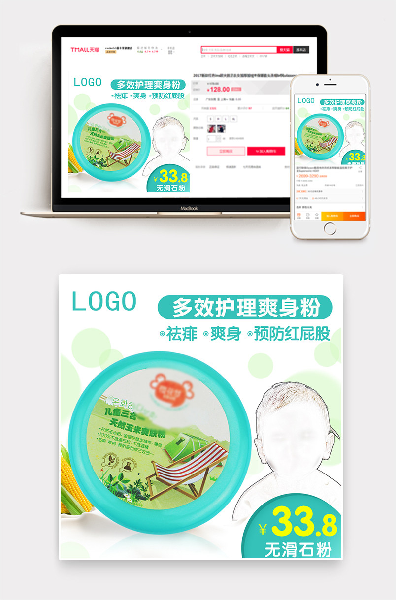 清新淡雅风儿童爽身粉