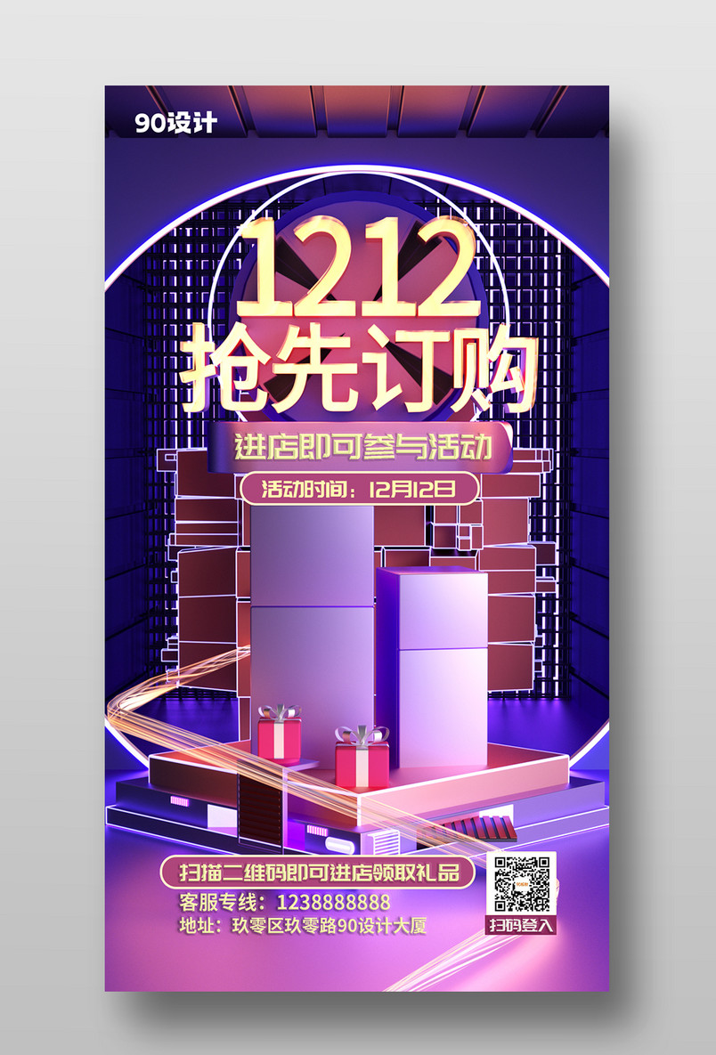 原创c4d双十二酷炫手机海报设计