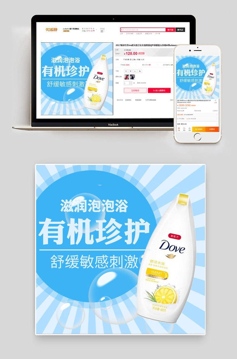 扁平化水泡泡文艺清新沐浴乳直通车主图