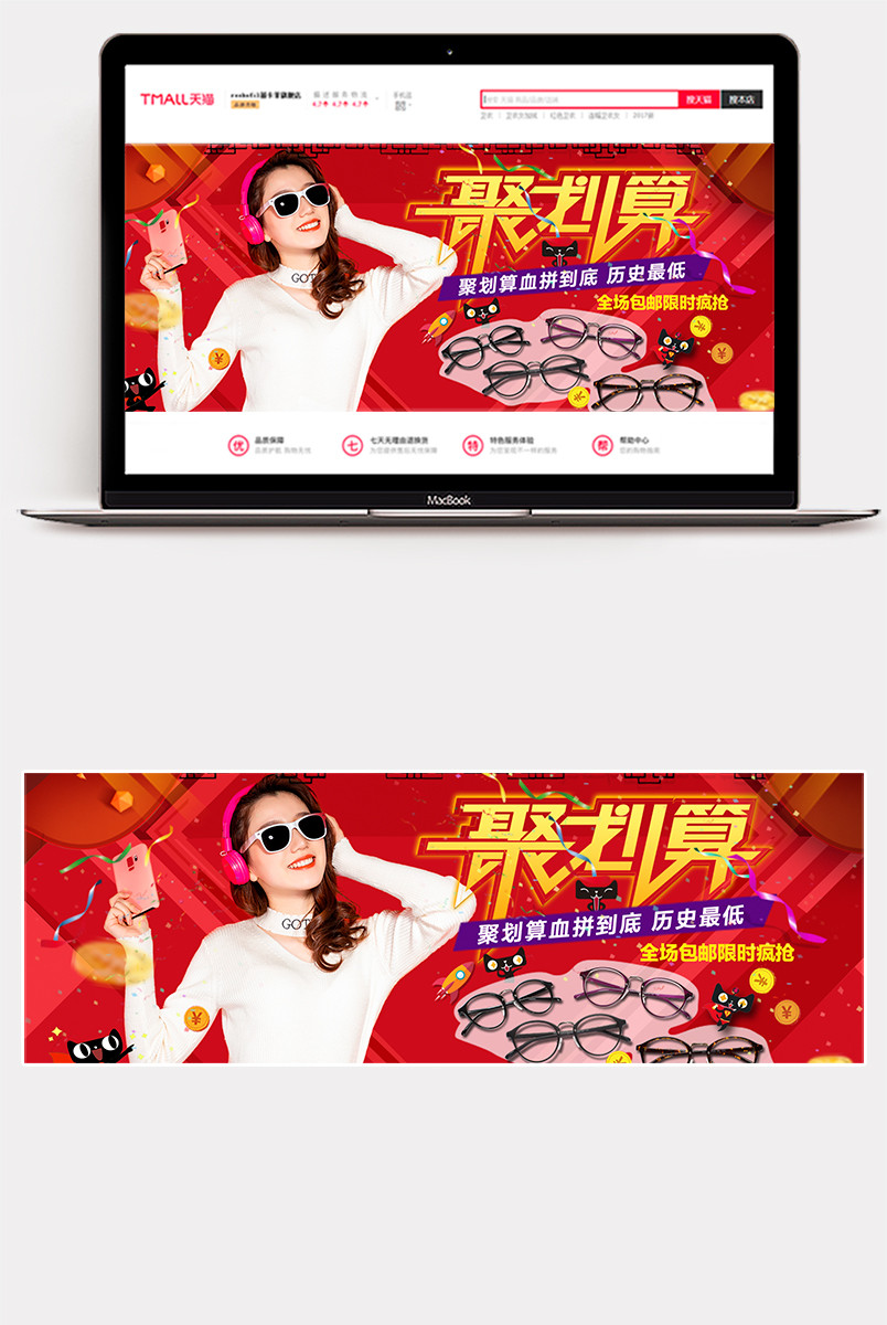 红色喜庆时尚眼镜框聚划算促销活动海报