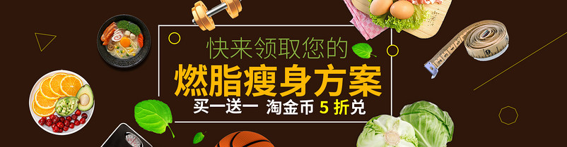 清新简约风健身食品全屏海报店铺首页装修banner