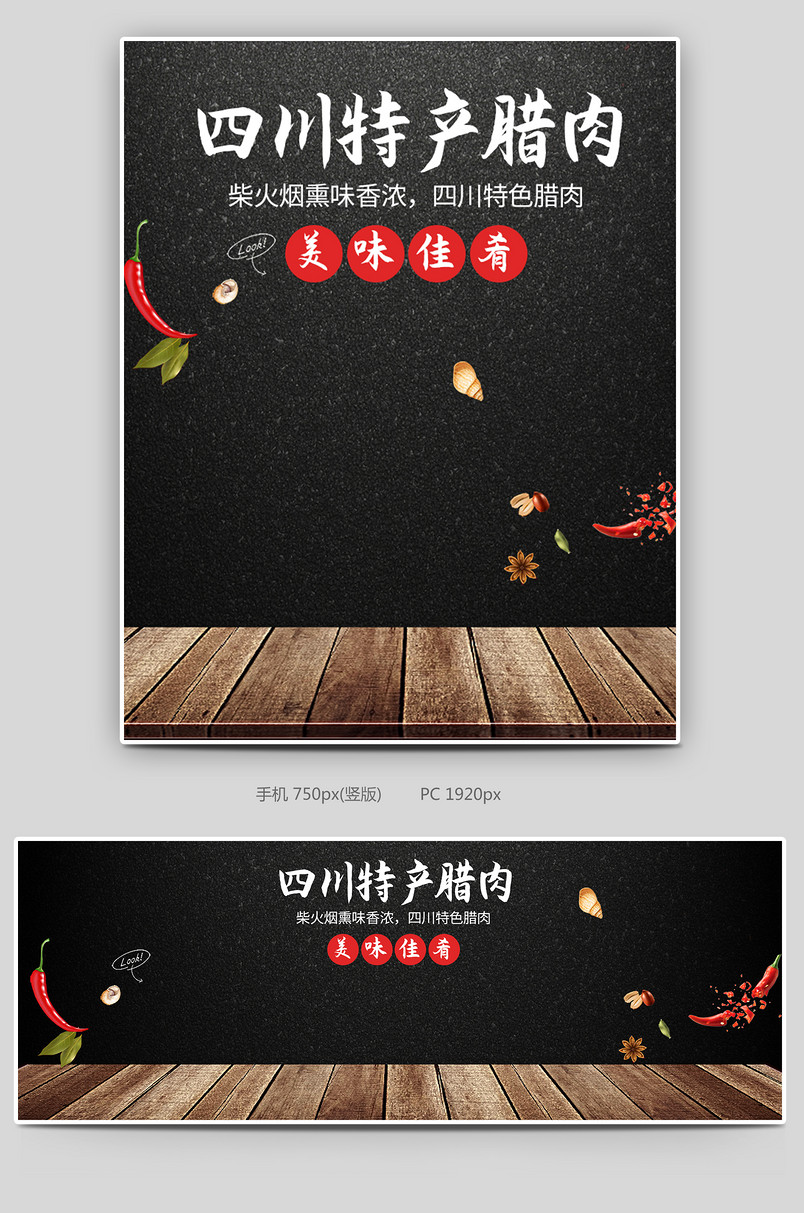 简约时尚风格地方特产美食腊肉海报