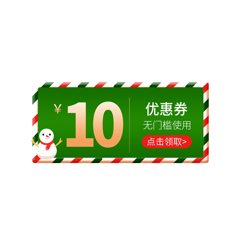 圣诞节优惠券产品促销券