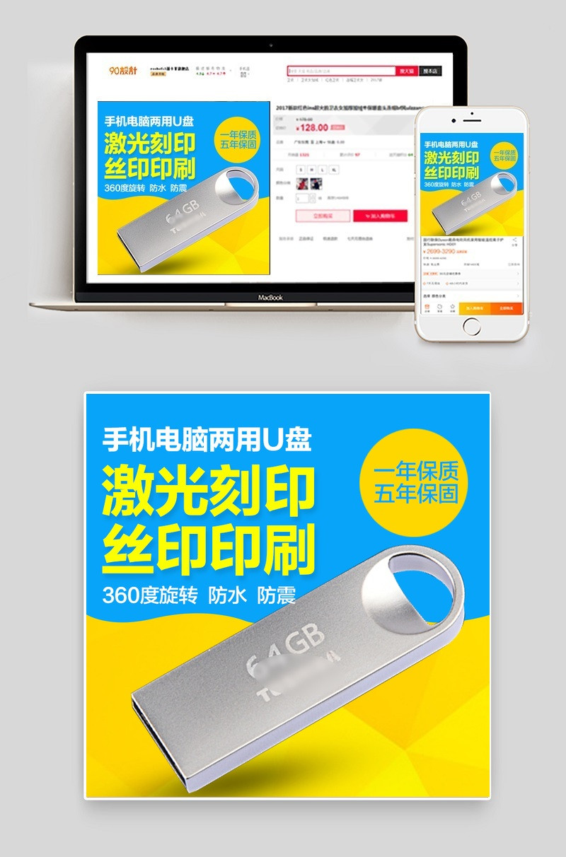 简约唯美时尚U盘闪存盘移动盘直通车促销图