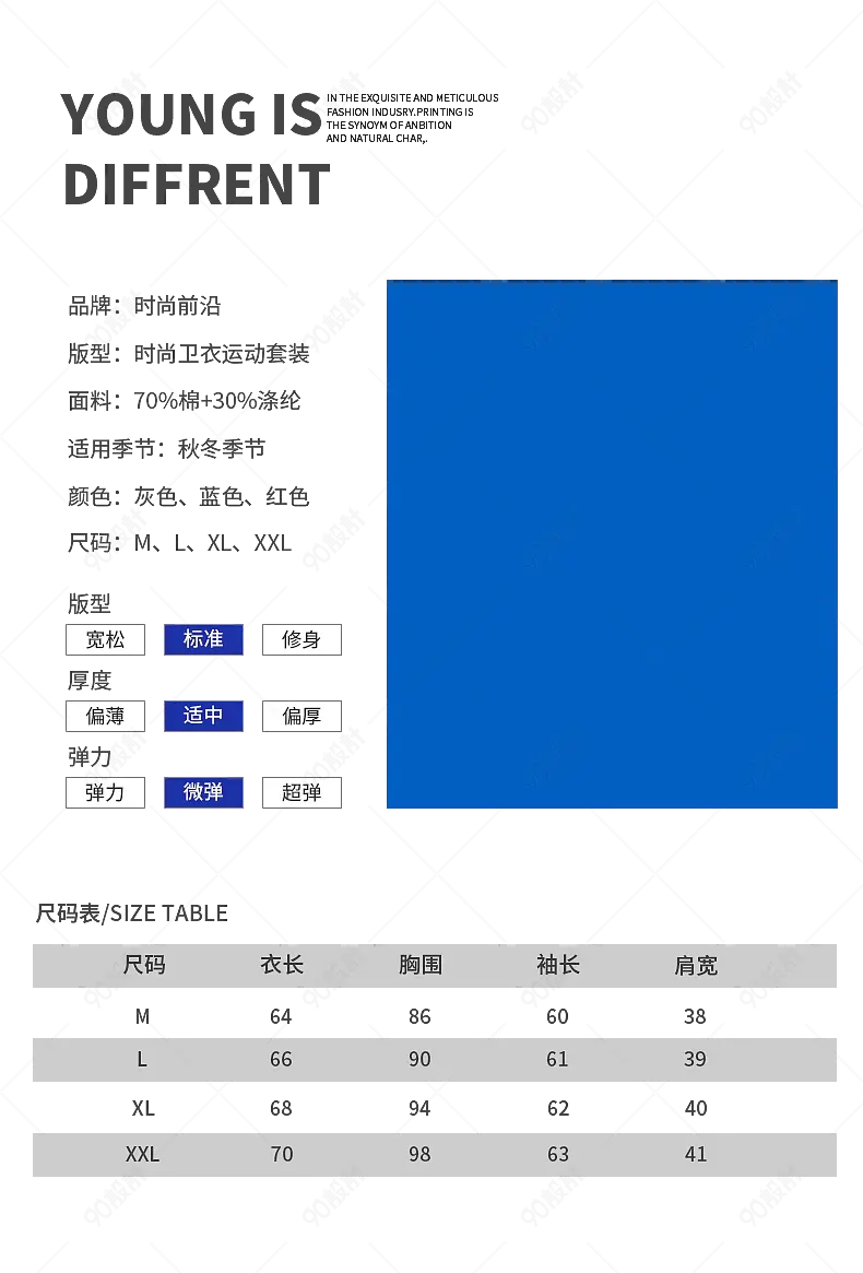服装男装通用产品信息尺码表参数图sku图