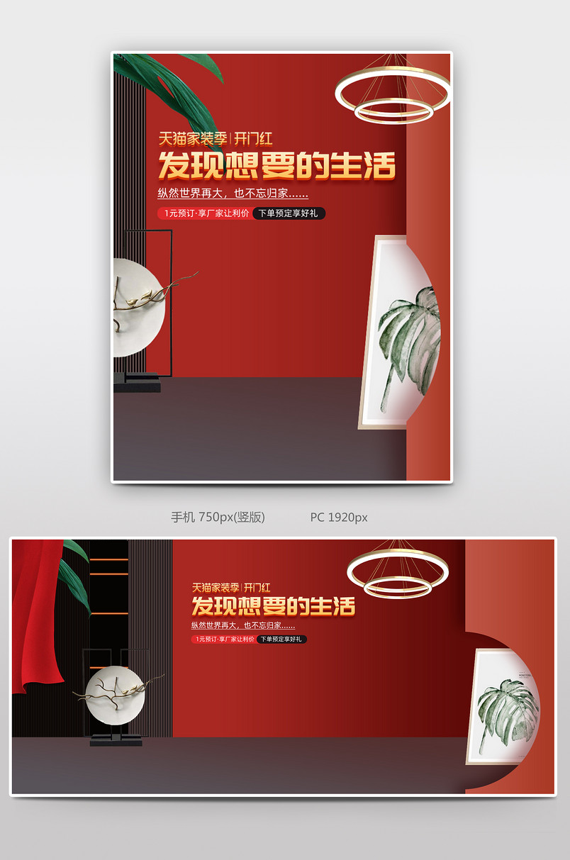 红色简约家具装修季促销海报设计素材