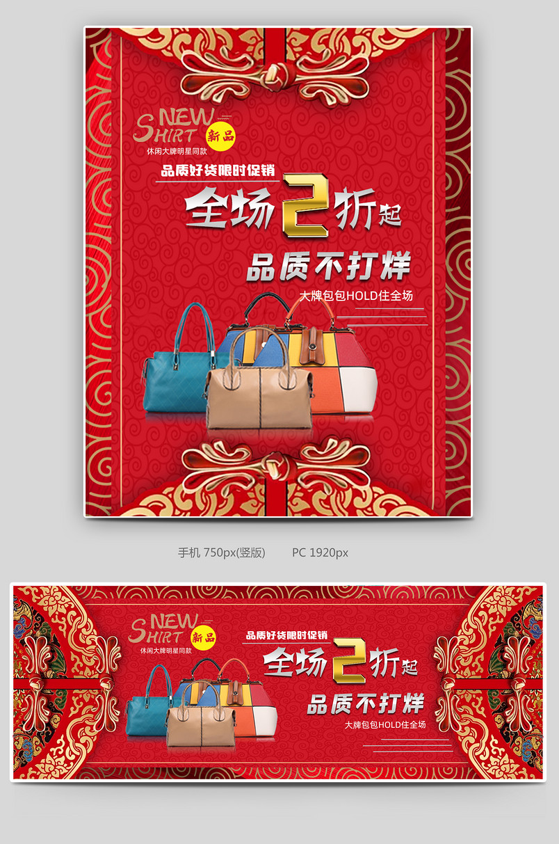 简约国潮风包包店铺活动宣传海报