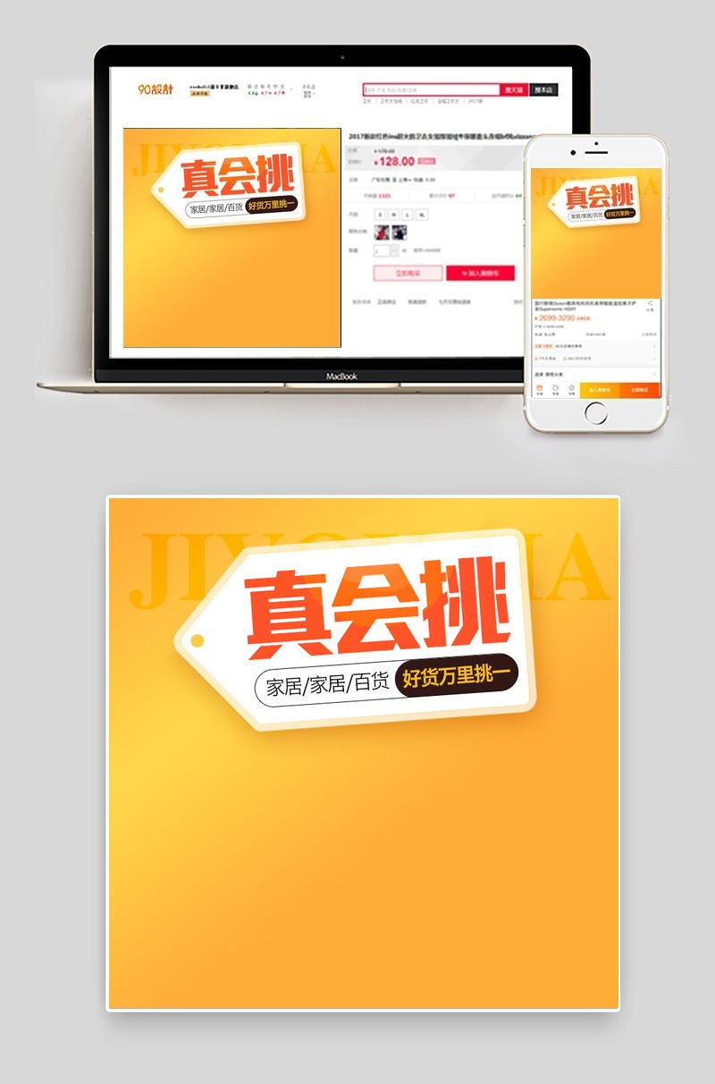 橙色简约风家居用品主图psd通用模板