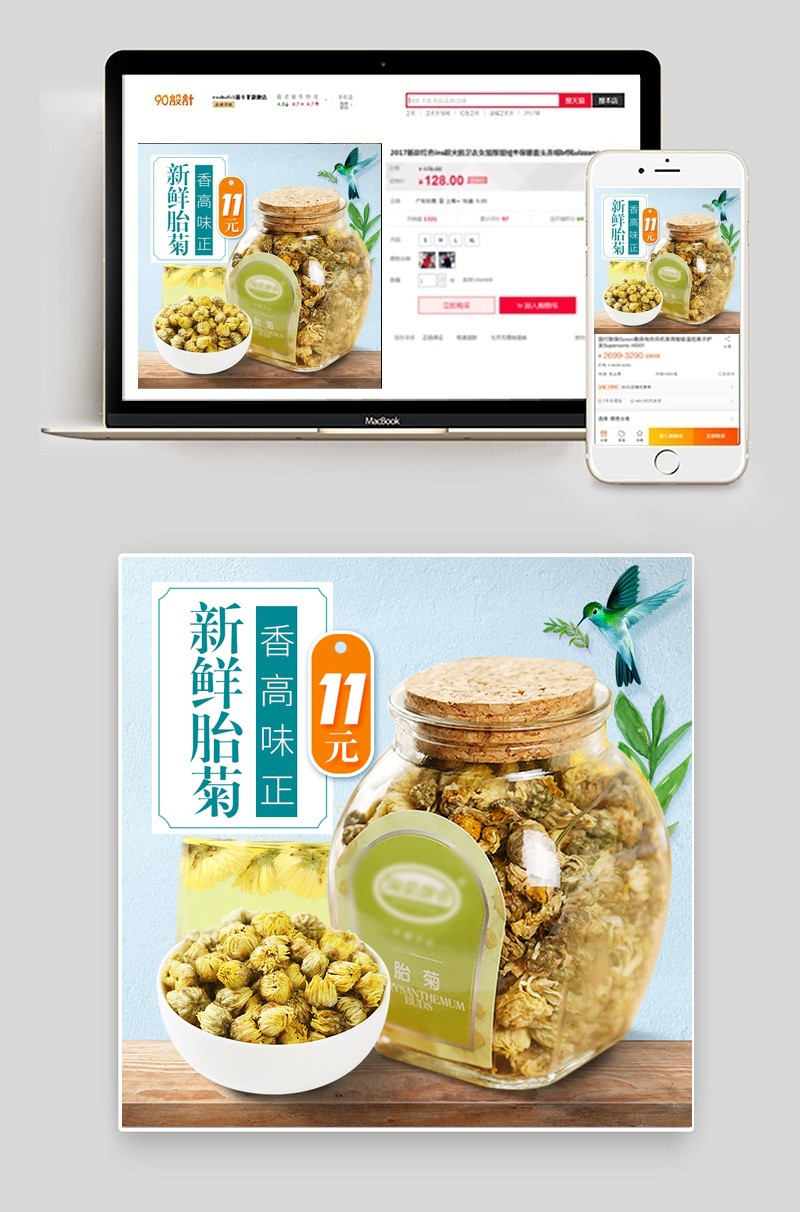 小清新花茶春茶上市主图直通车 psd模板