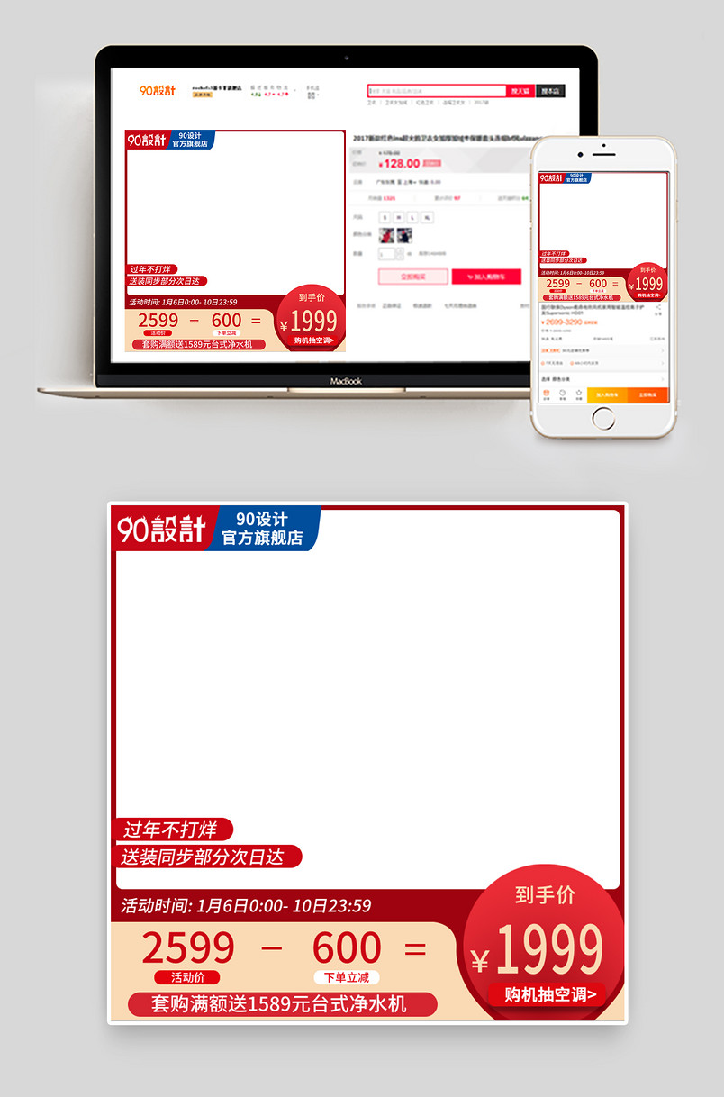 过年不打烊中国红数码家电直通车主图