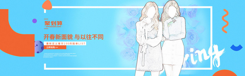聚划算清新新春女装女裙全屏海报banner