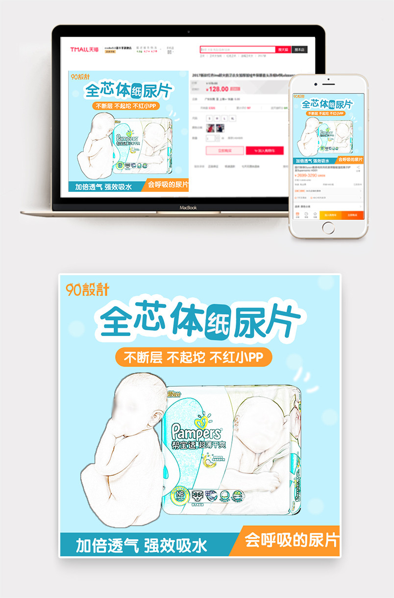 可爱卡通纸尿片直通车主图背景