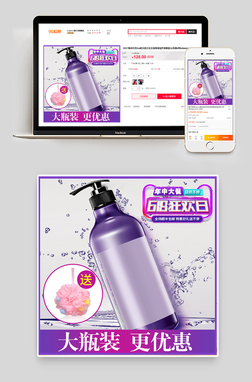 618年中大促狂欢节日用百货沐浴露店铺主图直通车图