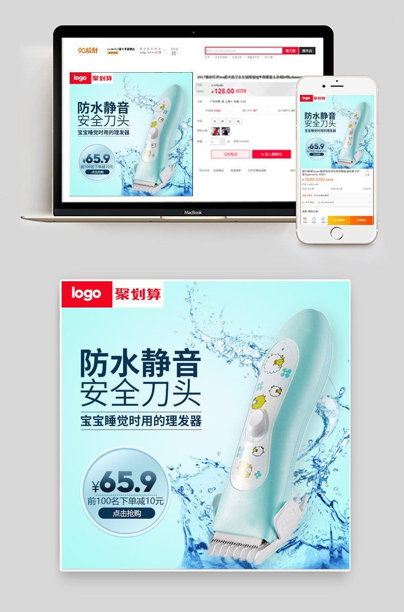 蓝色防水静音聚划算儿童理发器直通车模板