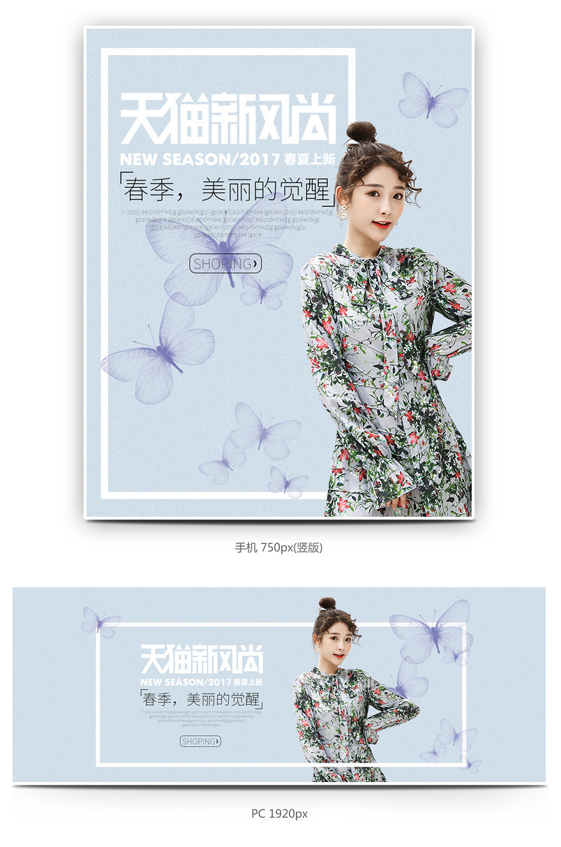 春夏新风尚新风尚女装春季花朵上新海报