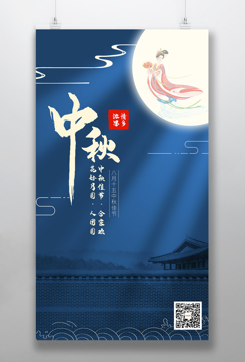 中秋节复古简约大气中国风手机海报