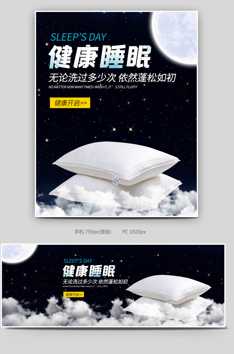 京东睡眠节枕头睡眠日电商全屏海报