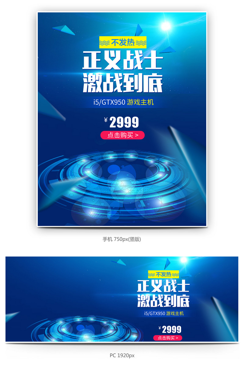 蓝色背景时尚炫酷风电脑主机全屏海报