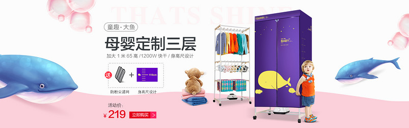 简约可爱母婴用品定制烘干机全屏海报 