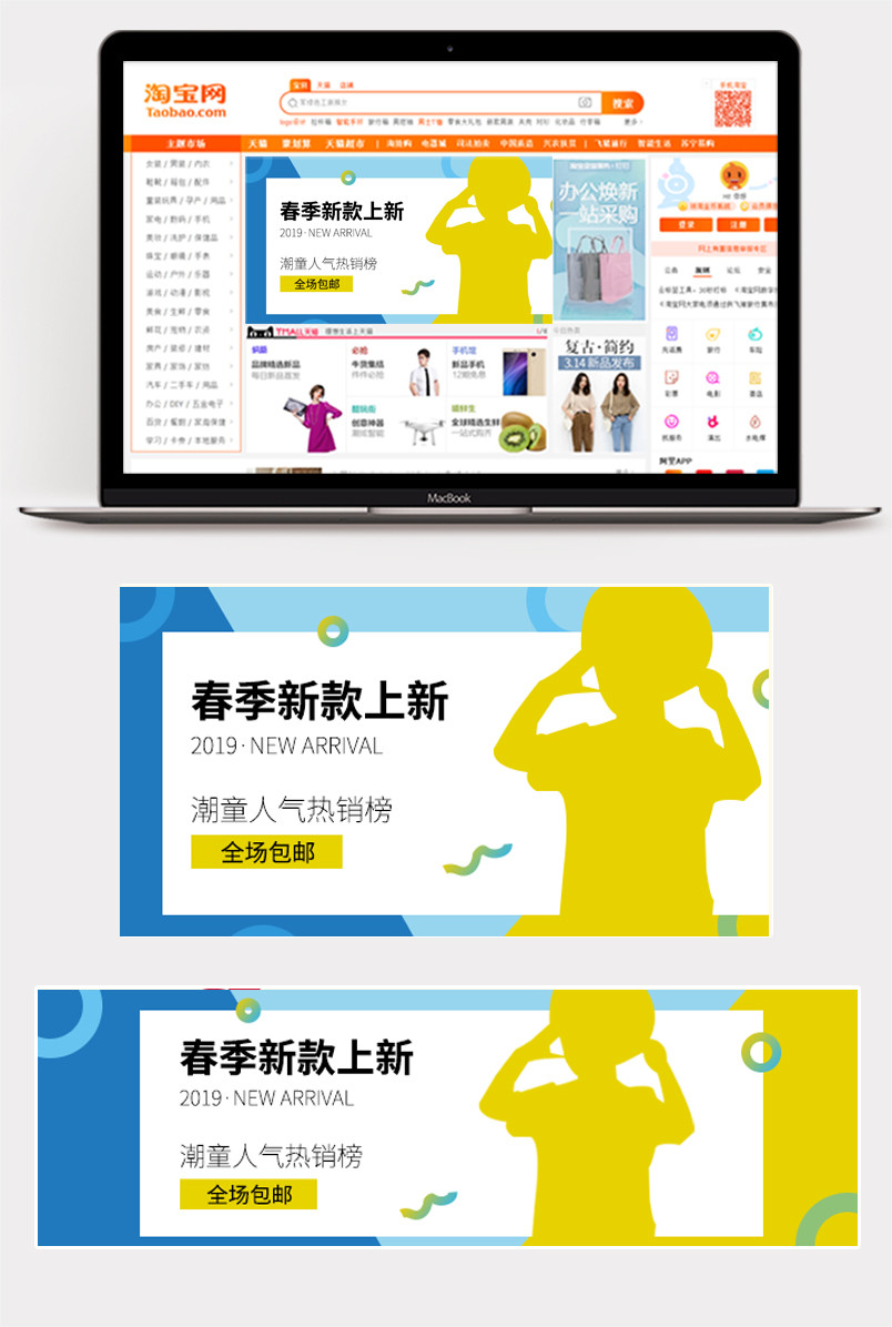 2019新春促销小清新母婴男女童装通用钻展banner