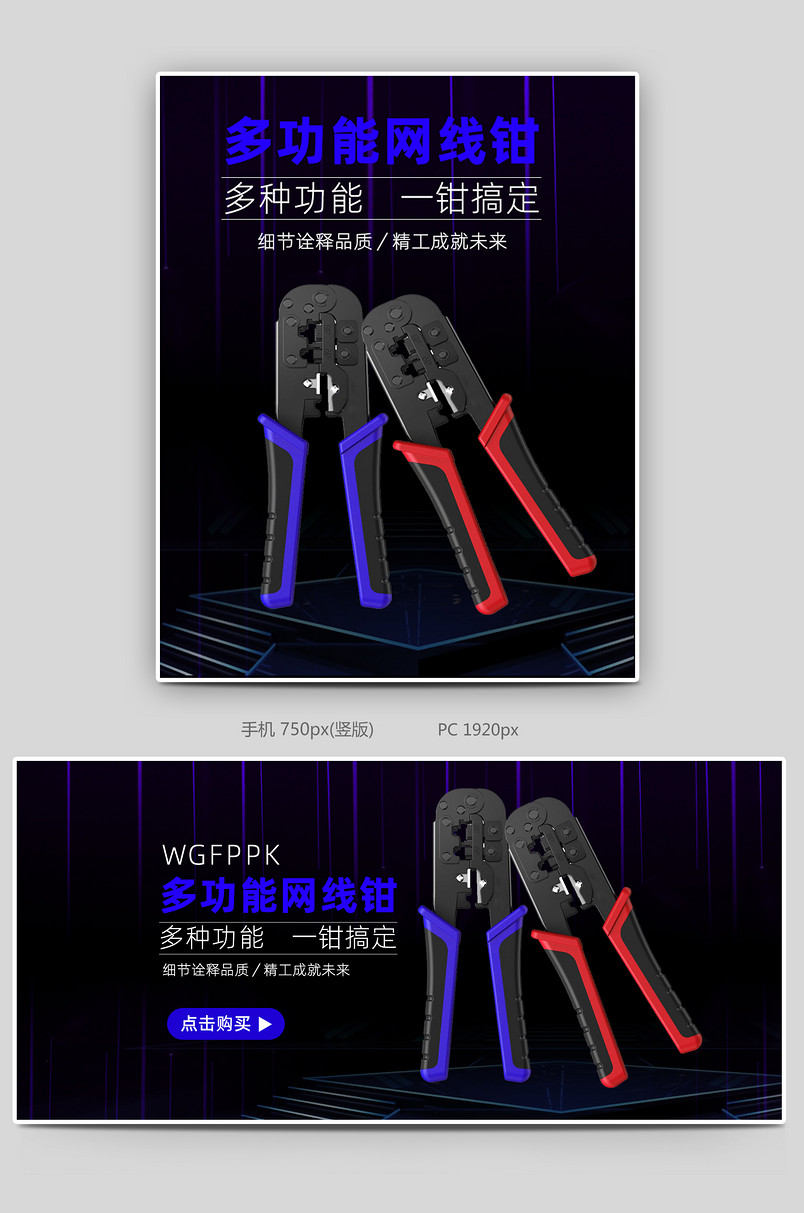 简约时尚网线钳电钻电批海报设计电商活动海报