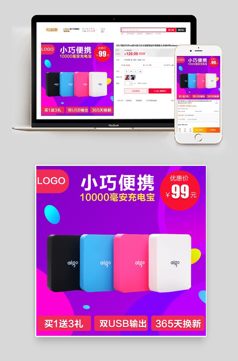 数码充电头充电宝移动电源主图直通车psd模板