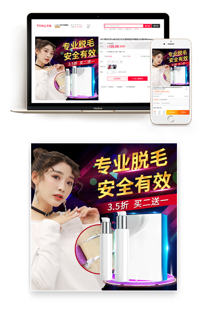 炫酷三维字体时尚风格脱毛膏套装直通车主图