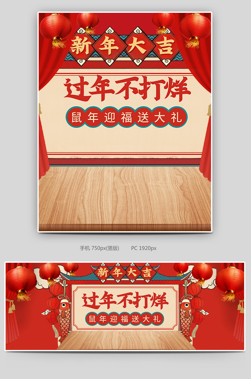 新年过年不打烊抢年货盛典春节首页全屏海报