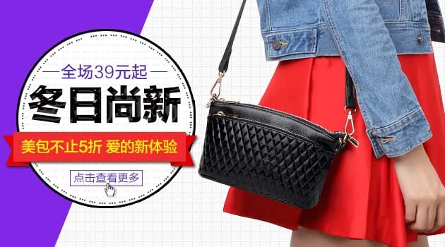 冬日尚新女包活动海报PSD