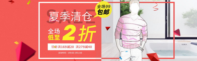 时尚潮流文艺春夏男装夏季清仓时尚简约风海报
