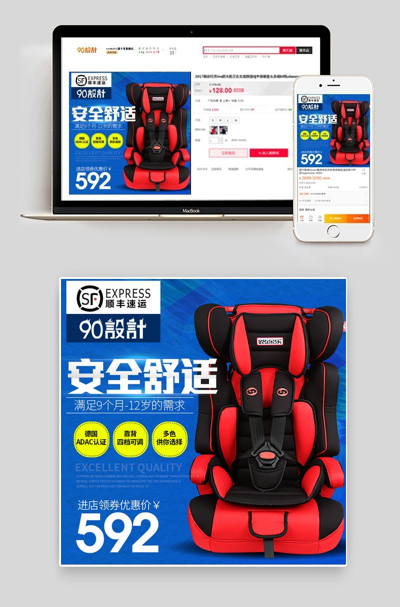 蓝色系儿童座椅主图直通车PSD模版