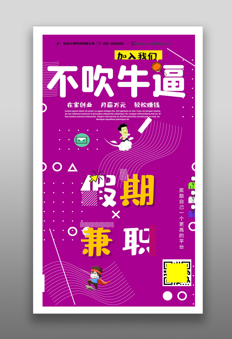 时尚简约紫色渐变假期兼职手机海报