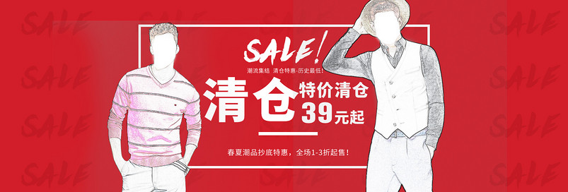 男装春夏清仓海报