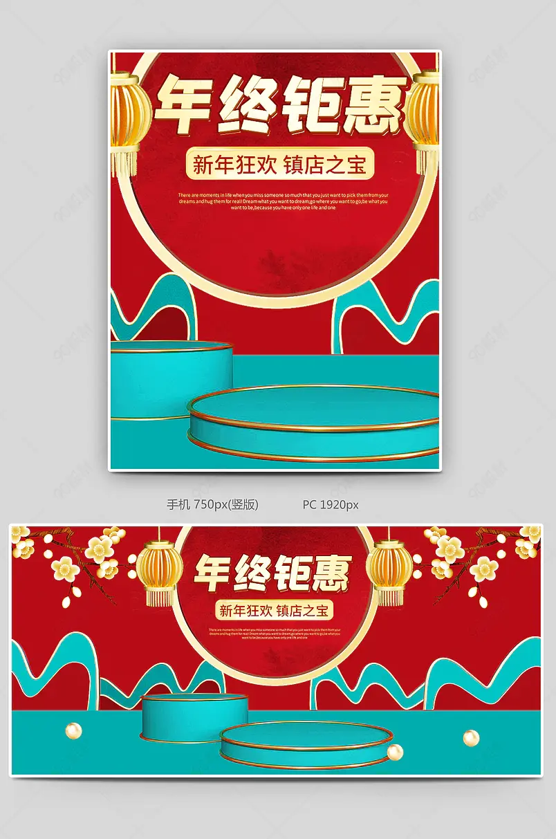 复古国潮风年终钜惠火锅牛排年货坚果全屏海报