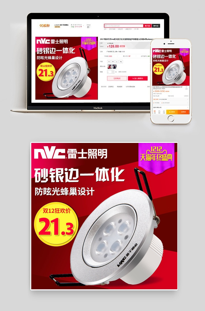 红色简约风灯具灯泡主图直通车psd模板