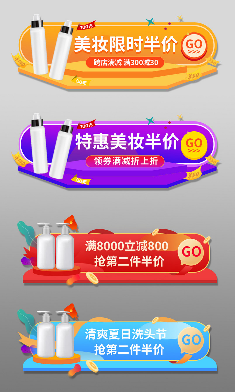 特惠美妆限时促销标签胶囊入口图
