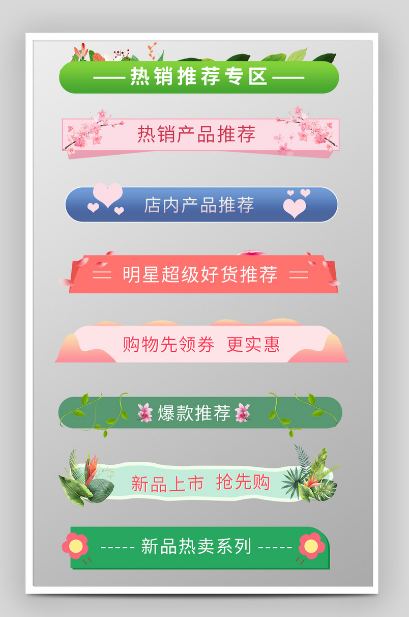 植物卡通插画小清新活动首页标题栏